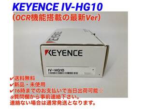 IV-HG10 （OCR機能搭載）(新品・未使用) キーエンス KEYENCE 【初期不良30日保証】【インボイス発行可能】【即日発送可・国内正規品】 1