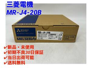 MR-J4-20B (2023年製)(新品・未開封) 三菱電機 【初期不良30日保証】【インボイス発行可能】【即日発送可・国内正規品】ミツビシACサーボ 3