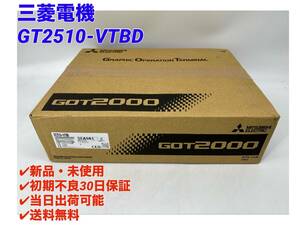 GT2510-VTBD (2023年製)(新品・未開封) 三菱電機 【初期不良30日保証】【インボイス発行可能】【即日発送可・国内正規品】 ミツビシ