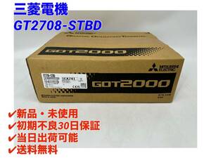 GT2708-STBD (2023年製)(新品・未開封) 三菱電機 【初期不良30日保証】【インボイス発行可能】【即日発送可・国内正規品】 ミツビシ