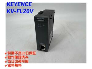 KV-FL20V (美品・動作確認済み) キーエンス KEYENCE 【初期不良30日保証】【インボイス発行可能】【即日発送可・国内正規品】-