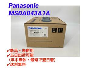 MSDA043A1A (新品・未使用) Panasonic 【初期不良30日保証】【インボイス発行可能】【即日発送可・国内正規品】 ACサーボ パナソニック ②