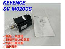 SV-M020CS (新品・未使用) キーエンス KEYENCE 【初期不良30日保証】【インボイス発行可能】【即日発送可・国内正規品】ACサーボシステム 1_画像1