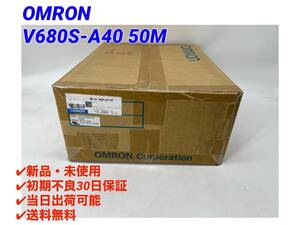 V680S-A40 50M (新品・未開封) オムロン OMRON 【初期不良30日保証】【インボイス発行可能】【即日発送可・国内正規品】RFIDシステム 2