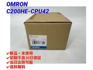 C200HE-CPU42 (新品・未開封) オムロン OMRON 【初期不良30日保証】【インボイス発行可能】【即日発送可・国内正規品】PLC CPUユニット 1