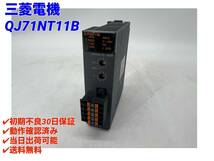 QJ71NT11B (動作確認済み) 三菱電機 【初期不良30日保証】【インボイス発行可能】【即日発送可・国内正規品】 シーケンサ ミツビシ_画像1