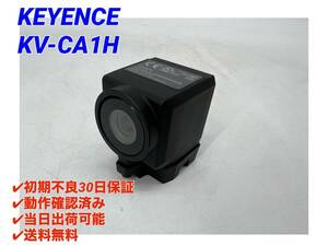 KV-CA1H (美品・動作確認済み) キーエンス KEYENCE 【初期不良30日保証】【インボイス発行可能】【即日発送可・国内正規品】 1