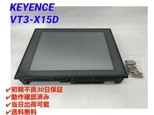 VT3-X15D (美品・動作確認済み) キーエンス KEYENCE 【初期不良30日保証】【インボイス発行可能】【即日発送可・国内正規品】タッチパネル1