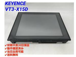 VT3-X15D (美品・動作確認済み) キーエンス KEYENCE 【初期不良30日保証】【インボイス発行可能】【即日発送可・国内正規品】タッチパネル2