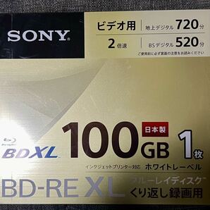 【BDXL対応機器専用】SONYブルーレイディスク 録画用 BD- RE XL 容量100GBくり返し録画用 1枚入りの画像1