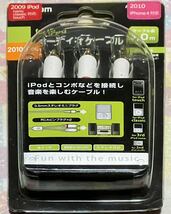 【未使用品】エレコム iPod用オーディオケーブル AVD-IPCLR1WH_画像1