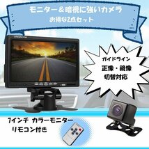 バックカメラセット 7インチモニター+小型バックカメラ　2点セット リモコン付き 2チャンネル搭載 _画像4