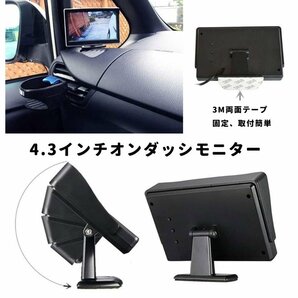 車用バックカメラセット 4.3インチオンダッシュモニターセット リアカメラ サイドカメラ フロントカメラにも 角度調節可 暗視対応 粘着式の画像4