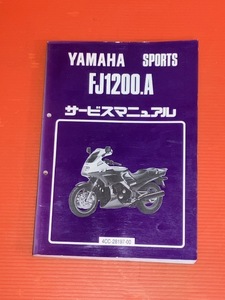 FJ1200　サービスマニュアル　送料無料