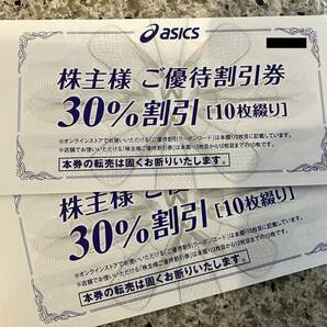 アシックス（asics）株主優待券（30%割引）20枚セット 2024/9/30迄の画像1