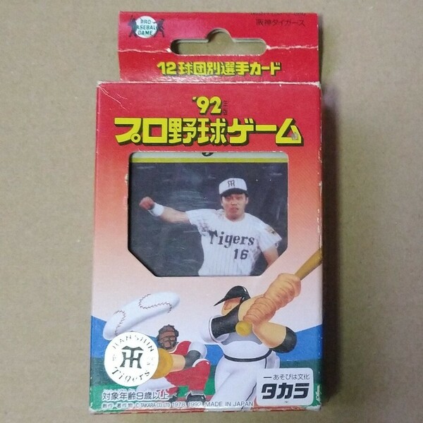 タカラ プロ野球カードゲーム 92年度版 阪神タイガース