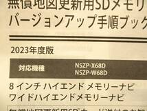 ダイハツ　純正ナビ　カーナビ用　NSZP-X68D　NSZP-W68D　SDカード　地図更新　2023年　更新用SD_画像2