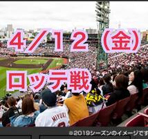 楽天モバイルシート(内野3塁側)２枚です