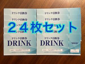 【楽天イーグルス:ドリンク引換券】楽天モバイルパーク800円相当【24枚セット】