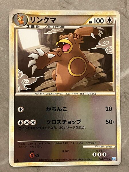 ポケモンカード　リングマ　ミラー （L1_060/070） LEGEND 拡張パック ソウルシルバーコレクション