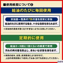 AZ FP101 約6～7回分 自動車40から60Lの場合 FCR-062 1L 燃料添加剤 エーゼット 14_画像8