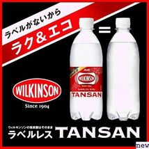 新品◆ アサヒ飲料 炭酸水 1L×12本 ラベルレスボトル タンサン ウィルキンソン MS+B 2_画像3