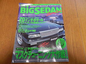 1998/6月号 THE・BIGSEDAN ザ・ビッグセダン 　　セルシオ　Y31　シーマ　他