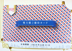 【匿名配送】HUB ハブ 株主優待カード10000円分 