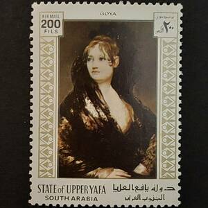J241 南アラビア連邦切手 美術切手 「フランシスコ・デ・ゴヤ作『イザベル・デ・ポルセル夫人』(1804-05年作)」 1967年発行　未使用