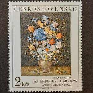 J265 チェコスロバキア切手「ベルギーの画家ヤン・ブリューゲル(1568-1625年)の『花束』(1600年作・プラハ国立美術館)」1976年発行　未使用