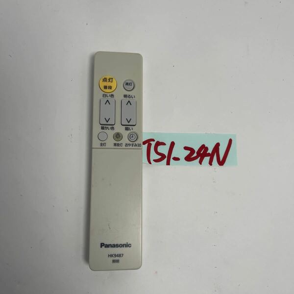 「T51_24N」Panasonic パナソニック 純正 照明 シーリングライト用リモコン HK9487 動作確認