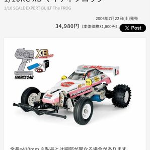 タミヤ 電動RCカー 完成品 1/10RC XB マイティフロッグ