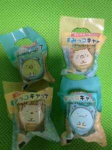 すみっコぐらし　サントリー濃縮ペットボトル用すみっコキャップ全４種(ぺんぎん？・とかげ・しろくま・ねこ)新品・未開封　匿名配送料込