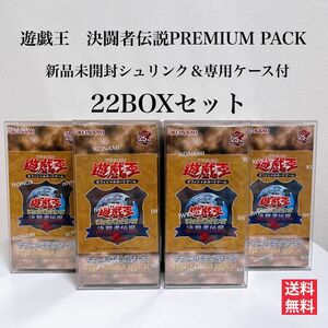 遊戯王 決闘者伝説 プレミアムパック 22BOX未開封シュリンク付き　東京ドーム