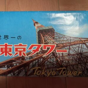 東京タワー　レトロポストカード8枚