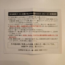 西武ホールディングス 株主優待 スキーリフト割引券_画像2