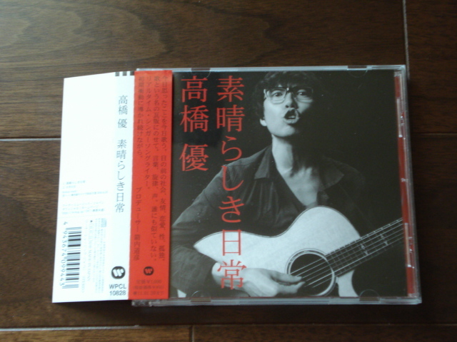 ヤフオク! -高橋優 素晴らしき日常(音楽)の中古品・新品・未使用品一覧