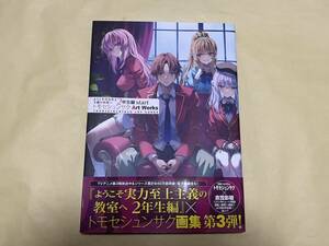 AnimeJapan 2024 アニメジャパン KADOKAWA ようこそ実力至上主義の教室へ２年生編start トモセシュンサク Art Works 直筆サイン本 よう実