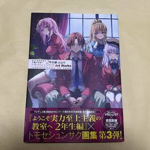 AnimeJapan 2024 アニメジャパン KADOKAWA ようこそ実力至上主義の教室へ２年生編start トモセシュンサク Art Works 直筆サイン本 よう実の画像1