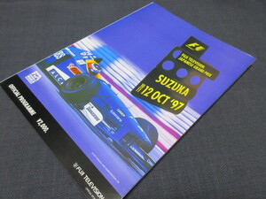 FUJI TELEVISION JAPANESE GRAND PRIX SUZUKA 1997　鈴鹿サーキット　オフィシャルプログラム