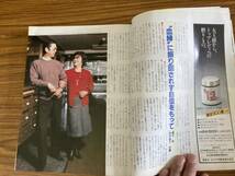 婦人倶楽部1984年3月号　五月みどり/宮崎美子/浅野ゆう子　昭和レトロ雑誌 /Y_画像6