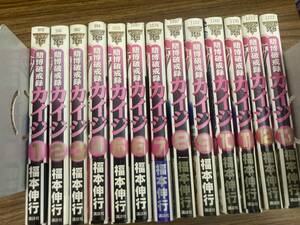 賭博破戒録カイジ　全１３巻　福本伸行 全巻セット 