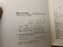 論語と孔子の事典 江連隆／著論語と孔子の事典 江連隆著 大修館書店　/A10_画像5