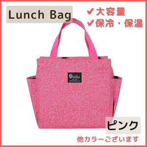  keep cool bag high capacity pink lunch bag .. present largish keep cool heat insulation 