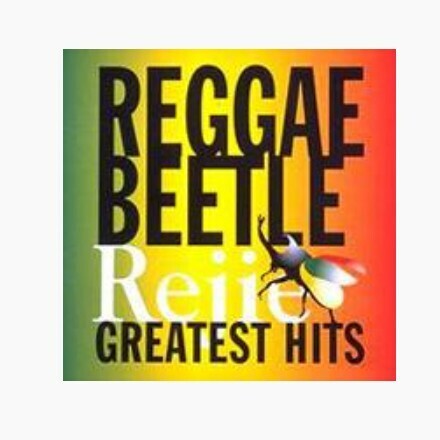 送料無料★サンプルCD★Reggae Beetle -rejie Greatesthits★CD