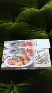 アパホテル朝食無料券