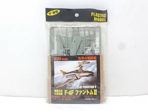 ダイソー　1/144　世界の戦闘機　F-4F　ファントムⅡ