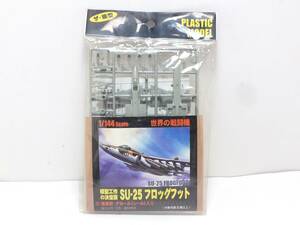 ダイソー　1/144　世界の戦闘機　SU-25　フロッグフット