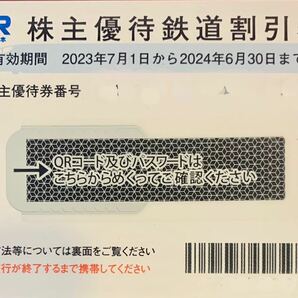 【1~9枚★パスワード通知可】JR西日本 株主優待★有効期限2024年6月30日★送料込みの画像1