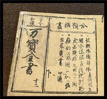 □江戸　木版画　萬宝全書２　古今銘尽合類大全　和本　刀　日本刀　銘　katana book 侍 samurai_画像3